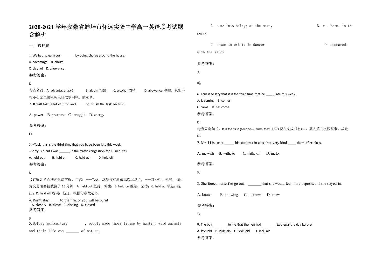 2020-2021学年安徽省蚌埠市怀远实验中学高一英语联考试题含解析