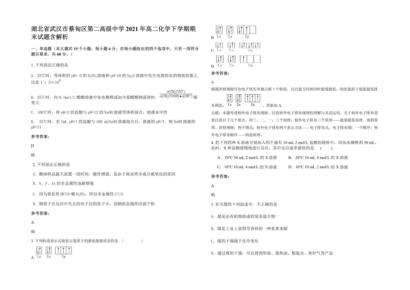 湖北省武汉市蔡甸区第二高级中学2021年高二化学下学期期末试题含解析