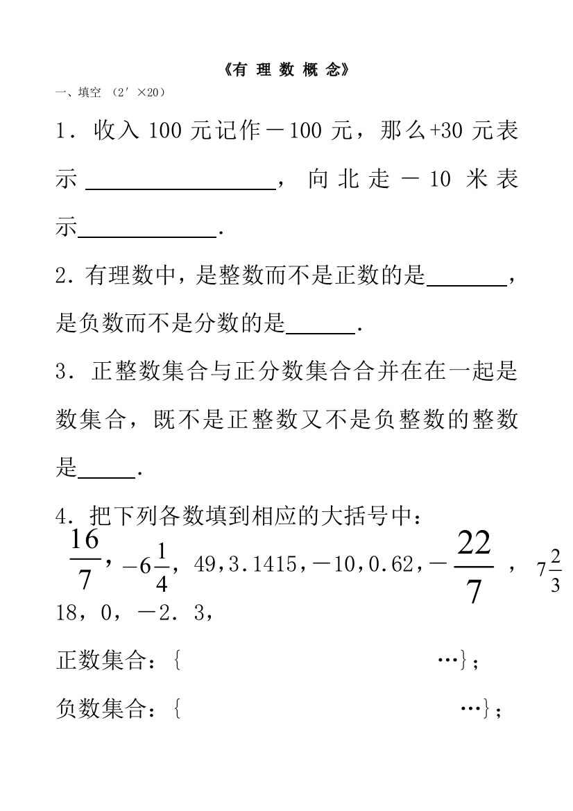 《有理数概念》作业