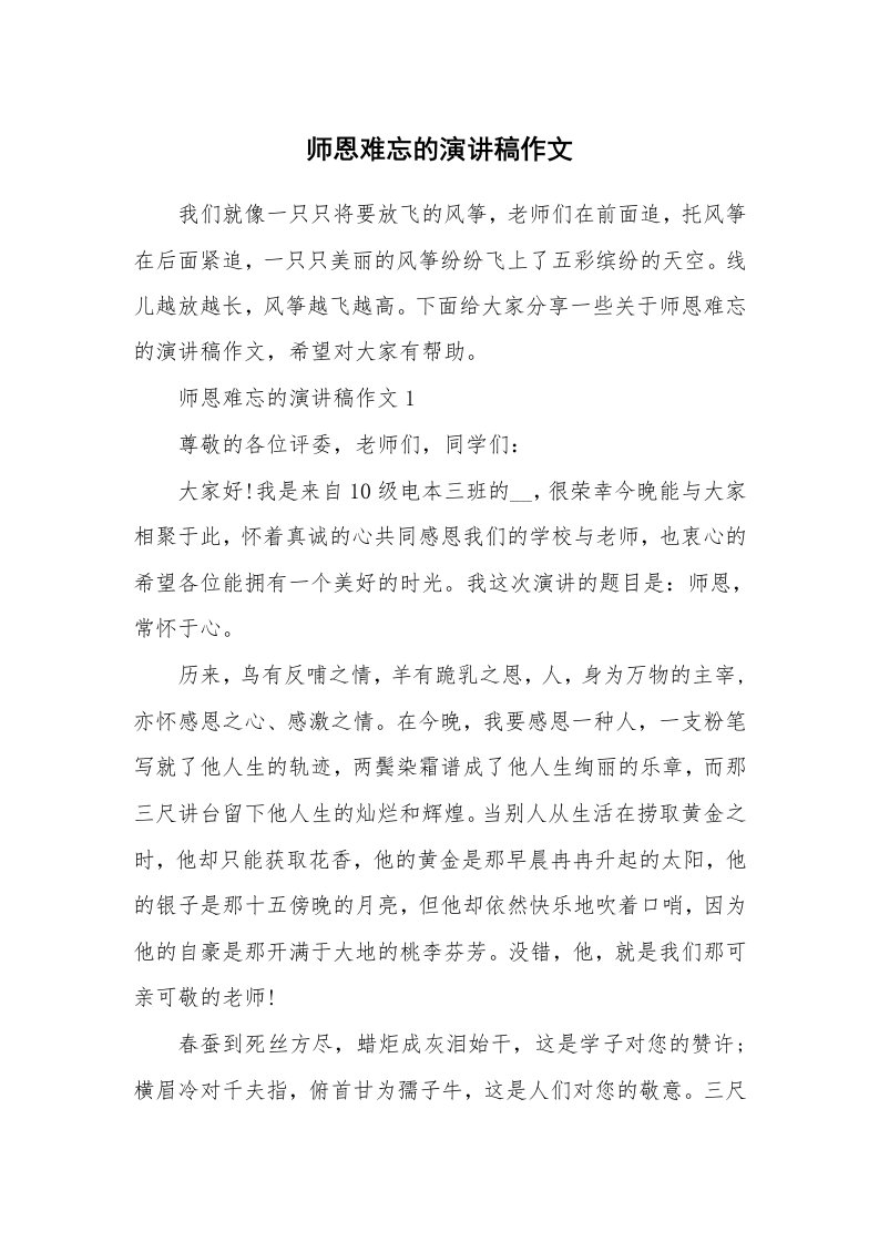 师恩难忘的演讲稿作文