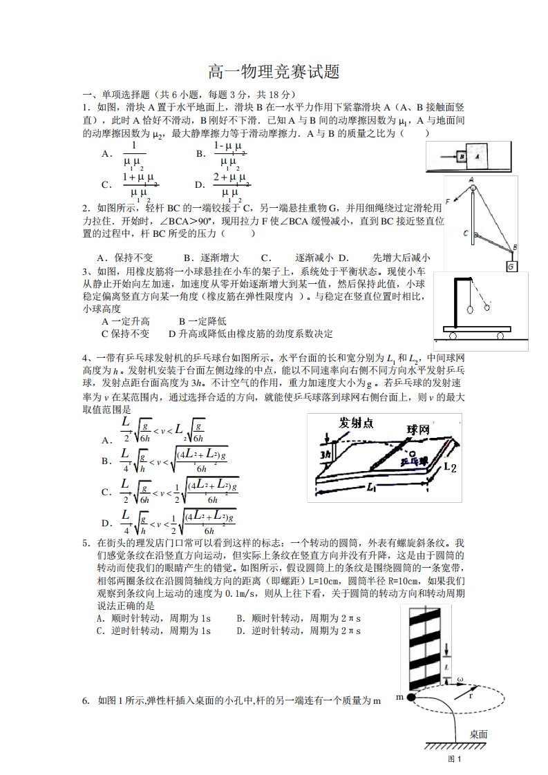 高一物理竞赛试题(含答案)2