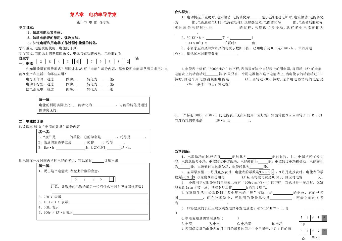 八年级物理下册第八章电功率导学案(无答案)人教新课标版