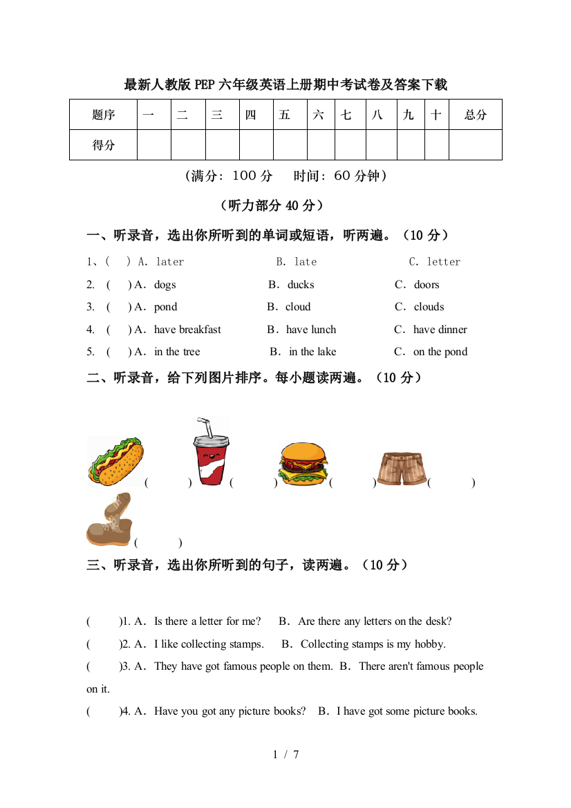 最新人教版PEP六年级英语上册期中考试卷及答案下载