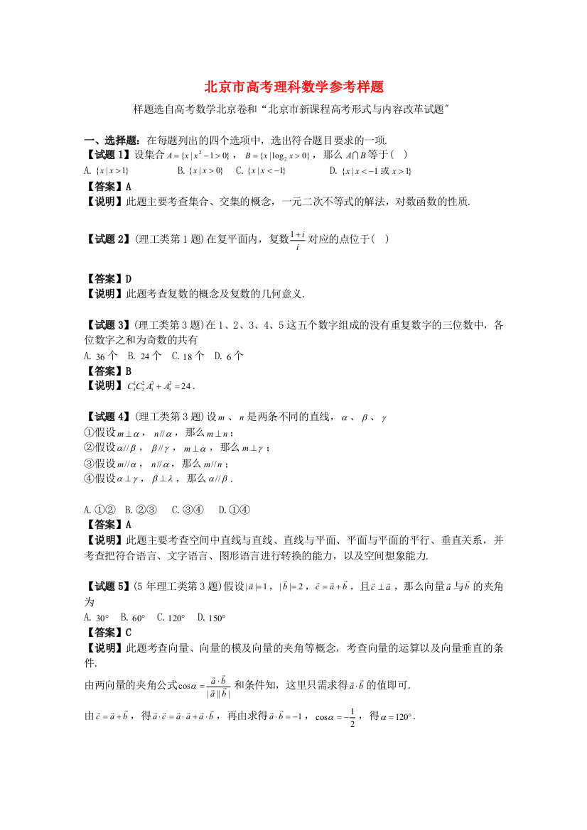 （整理版）高考理科数学参考样题