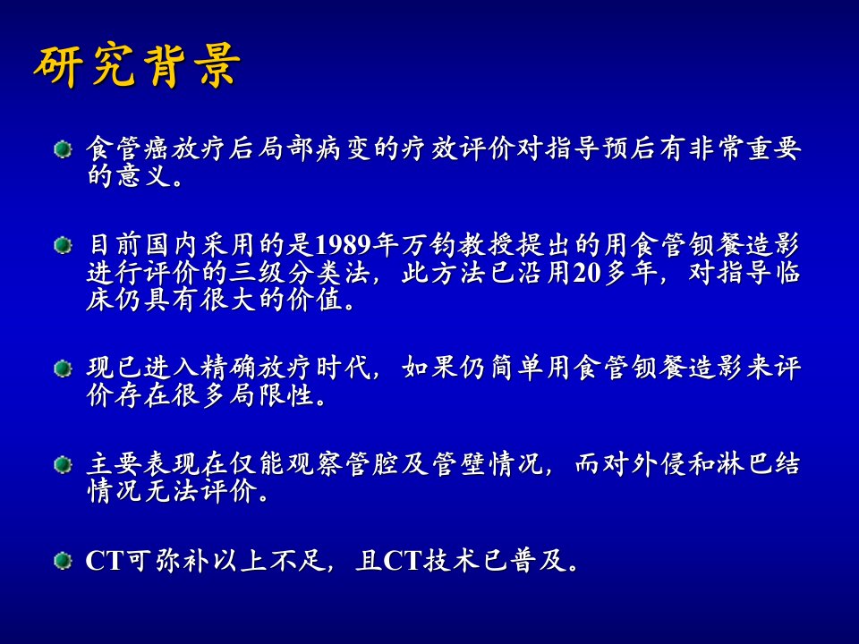 食管癌放疗后近期疗效评价韩春