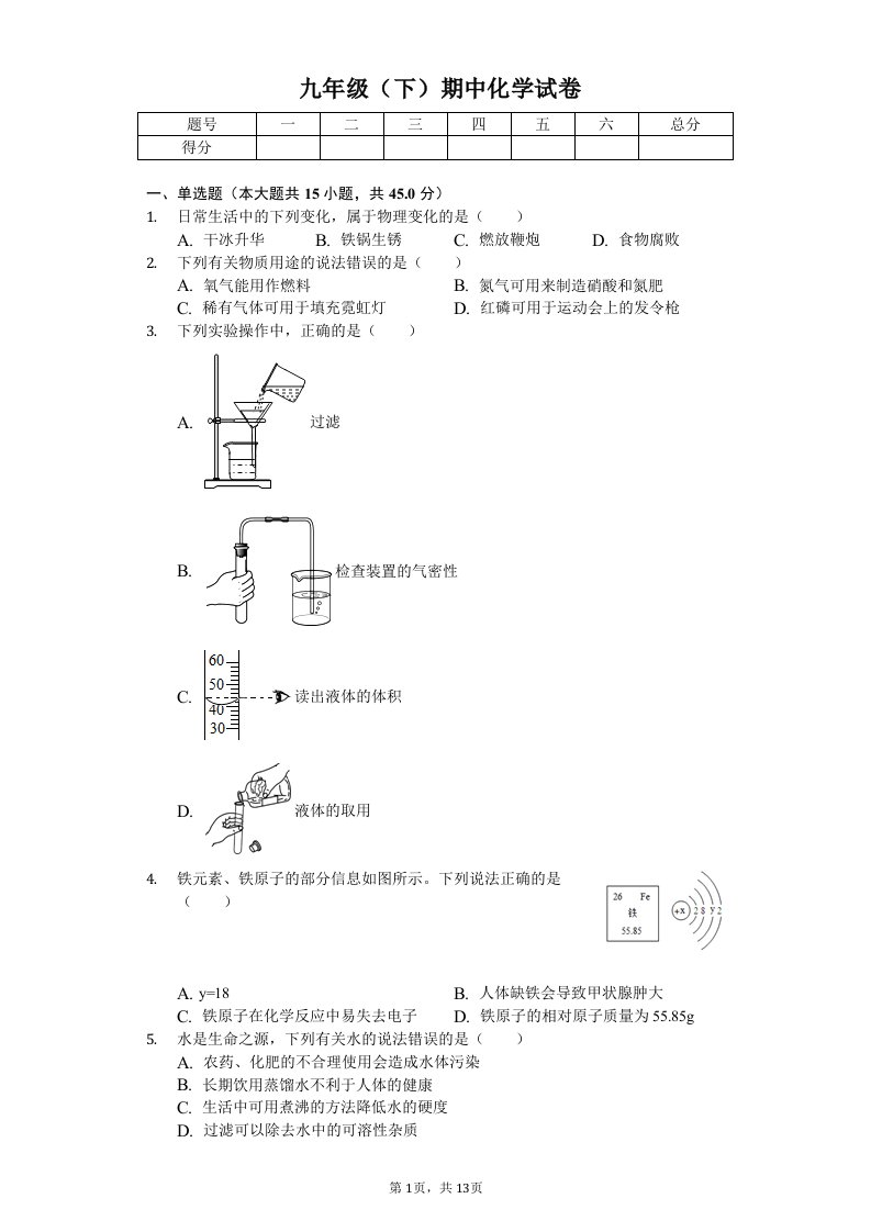 2020年湖南省长沙市明德集团初中联盟九年级（下）期中化学试卷