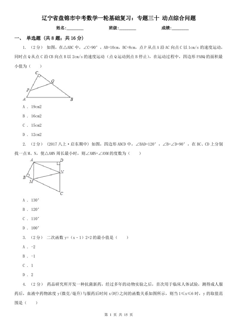 辽宁省盘锦市中考数学一轮基础复习：专题三十