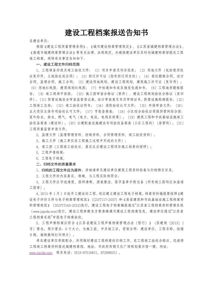 建设工程档案报告知书