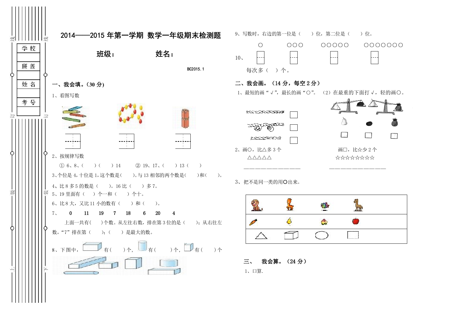 一年级数学卷子8K