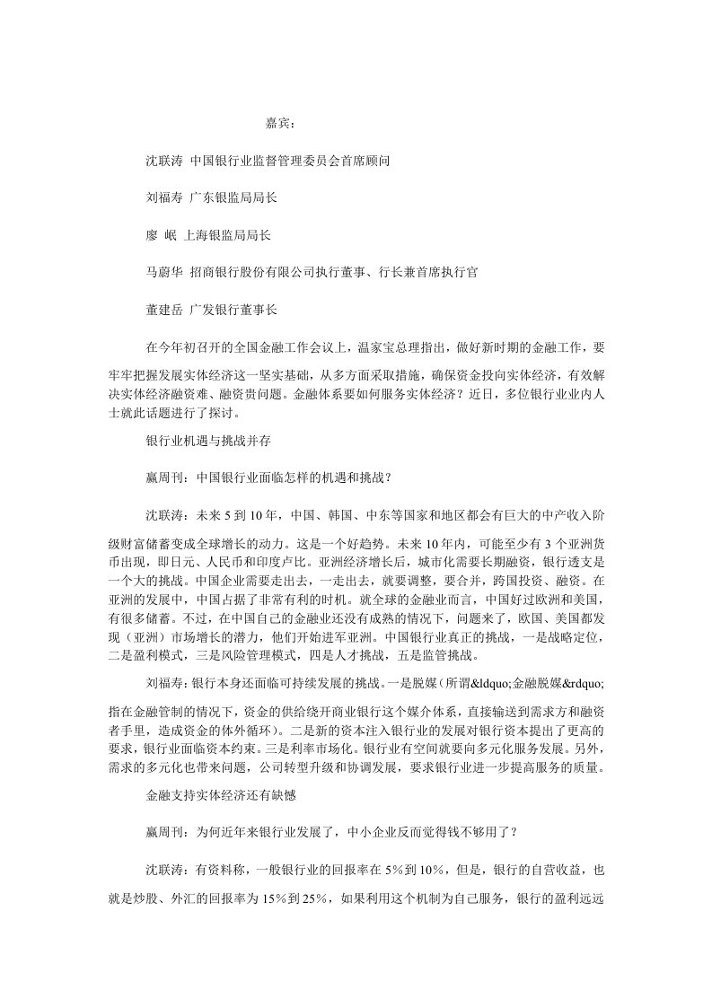 银行业业内人士：银行要更贴近实体经济