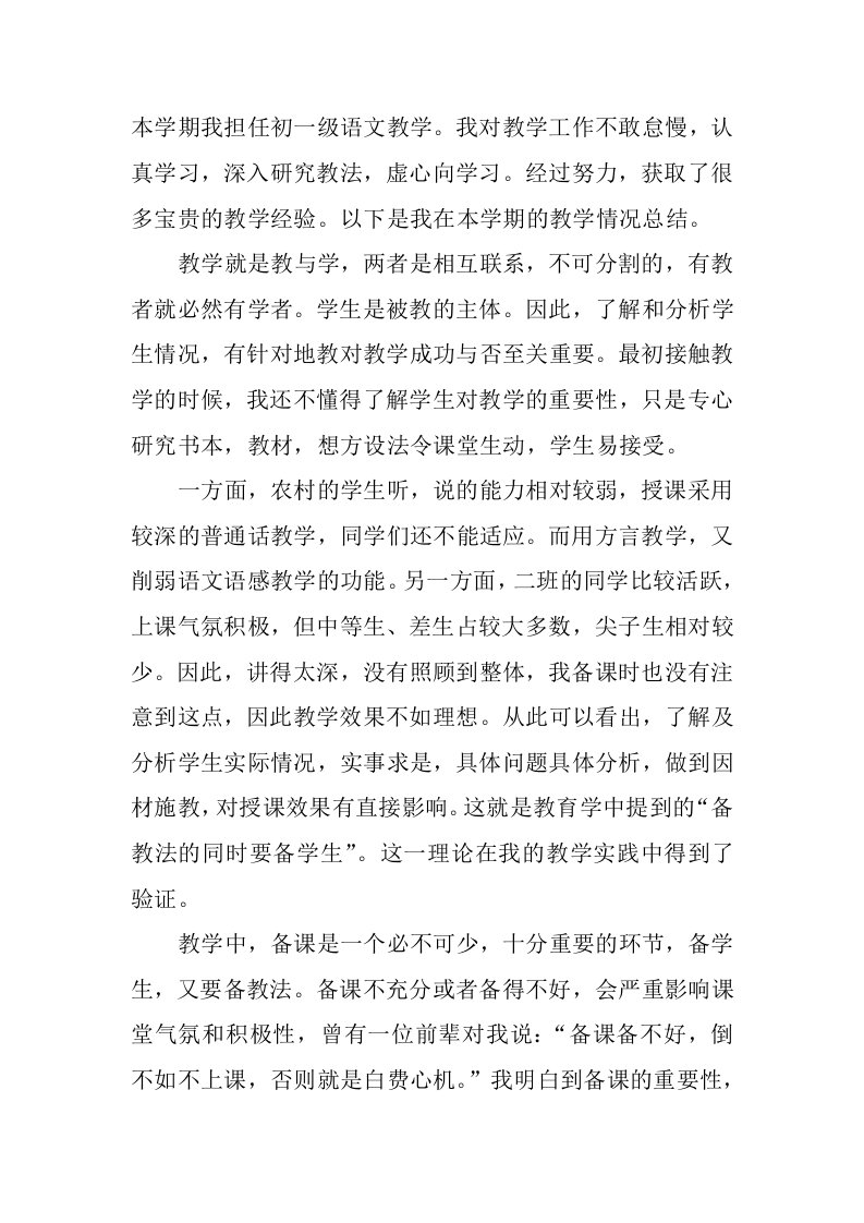 七年级语文教师教学经验