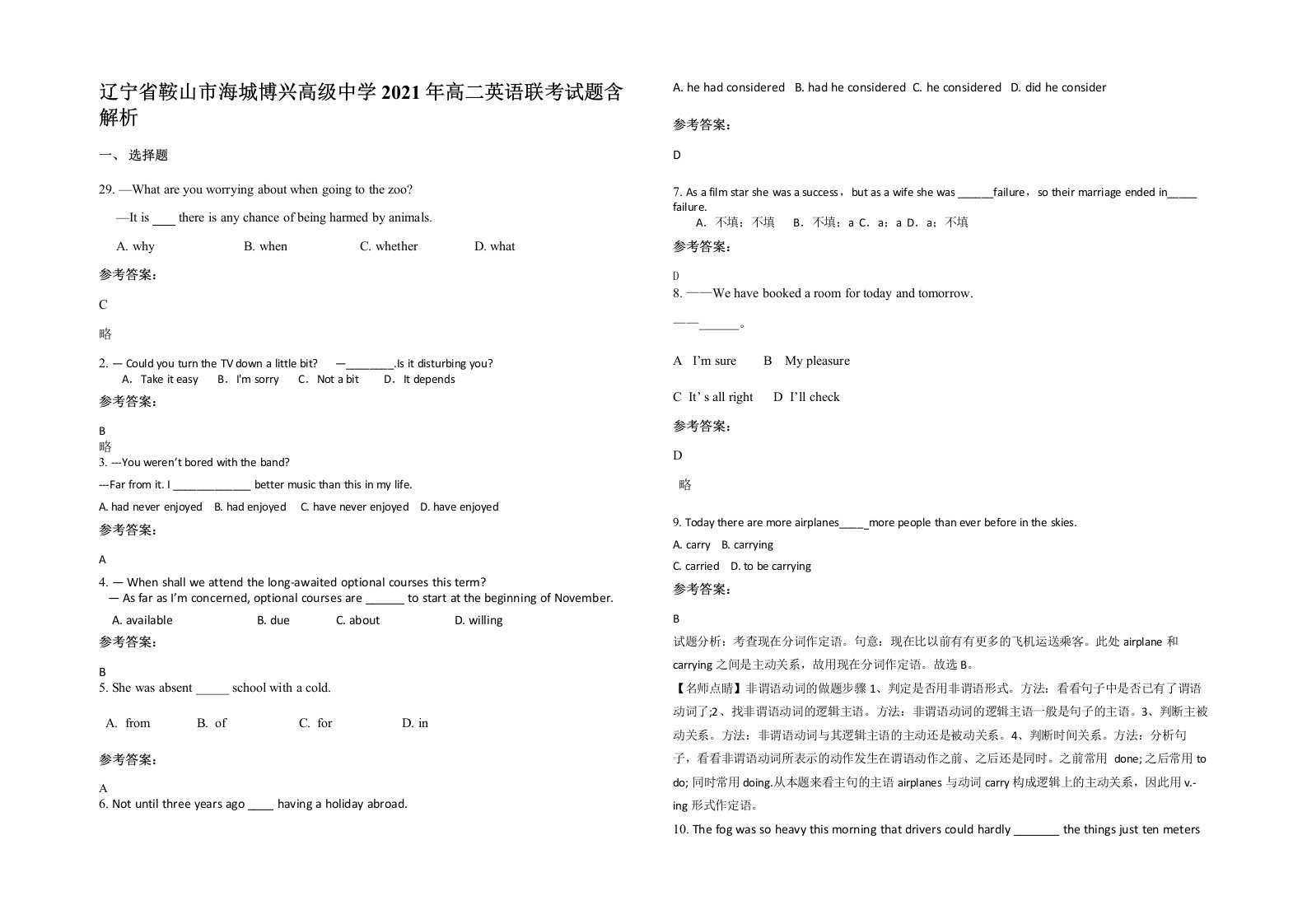 辽宁省鞍山市海城博兴高级中学2021年高二英语联考试题含解析