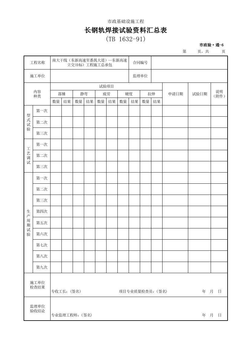 建筑工程-001市政验·通6