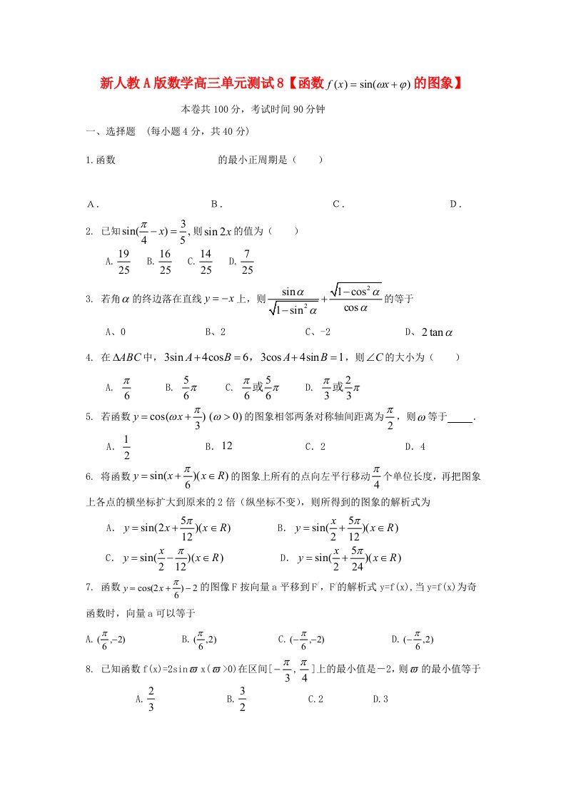 云南省2020届高三数学函数的图象单元测试文人教A版通用