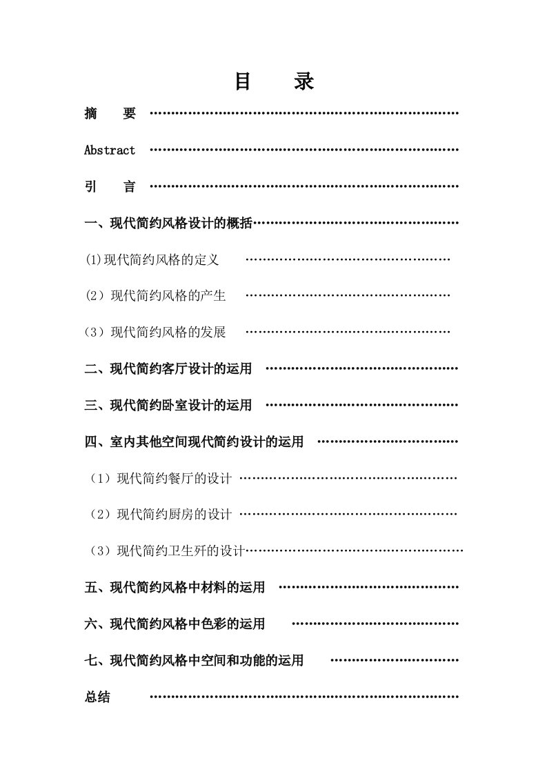 现代简约风格设计论文