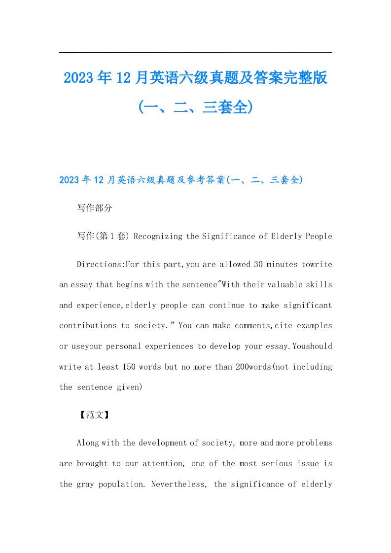 12月英语六级真题及答案完整版(一、二、三套全)