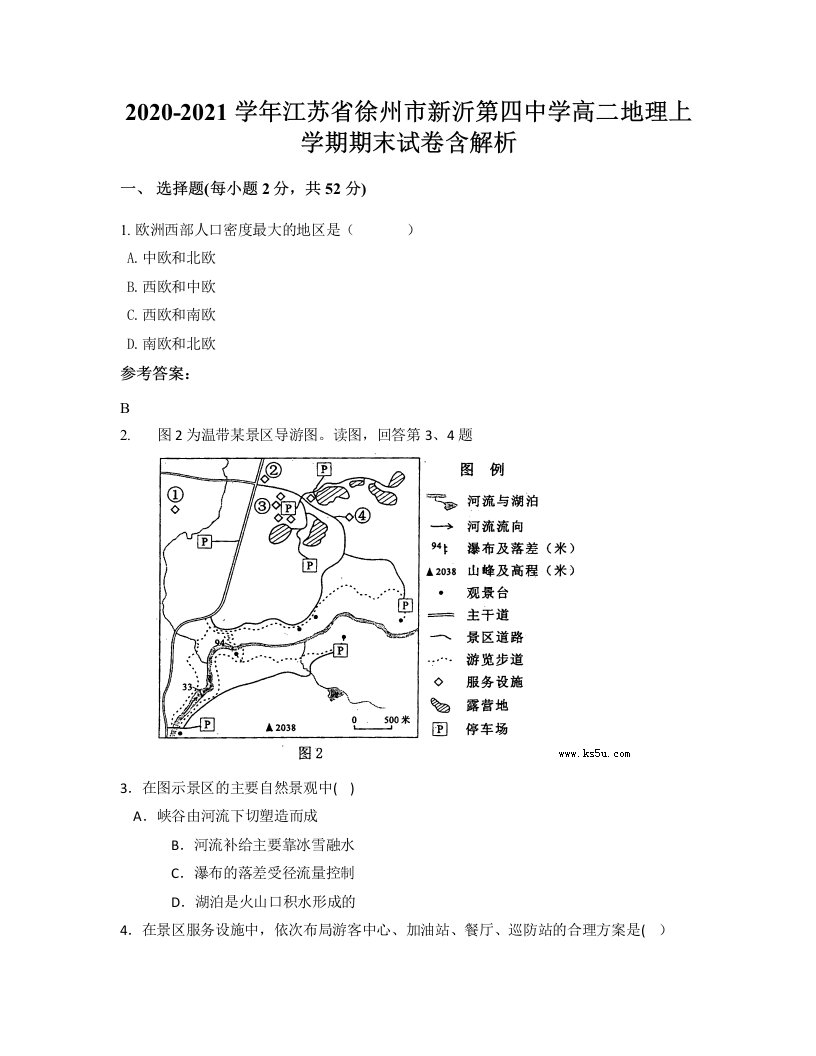 2020-2021学年江苏省徐州市新沂第四中学高二地理上学期期末试卷含解析