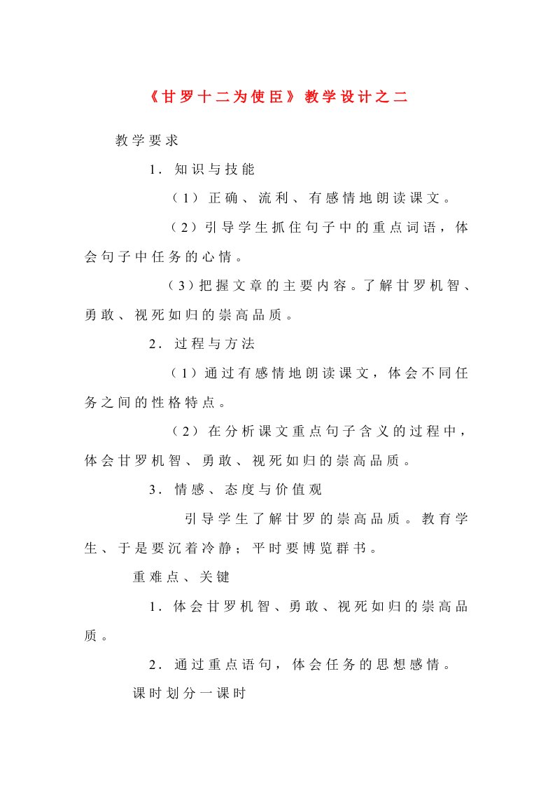 甘罗十二为使臣教学设计之二