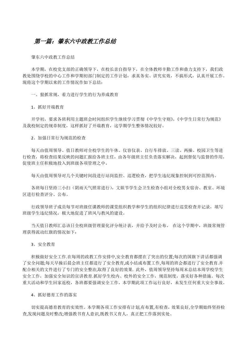 肇东六中政教工作总结[修改版]