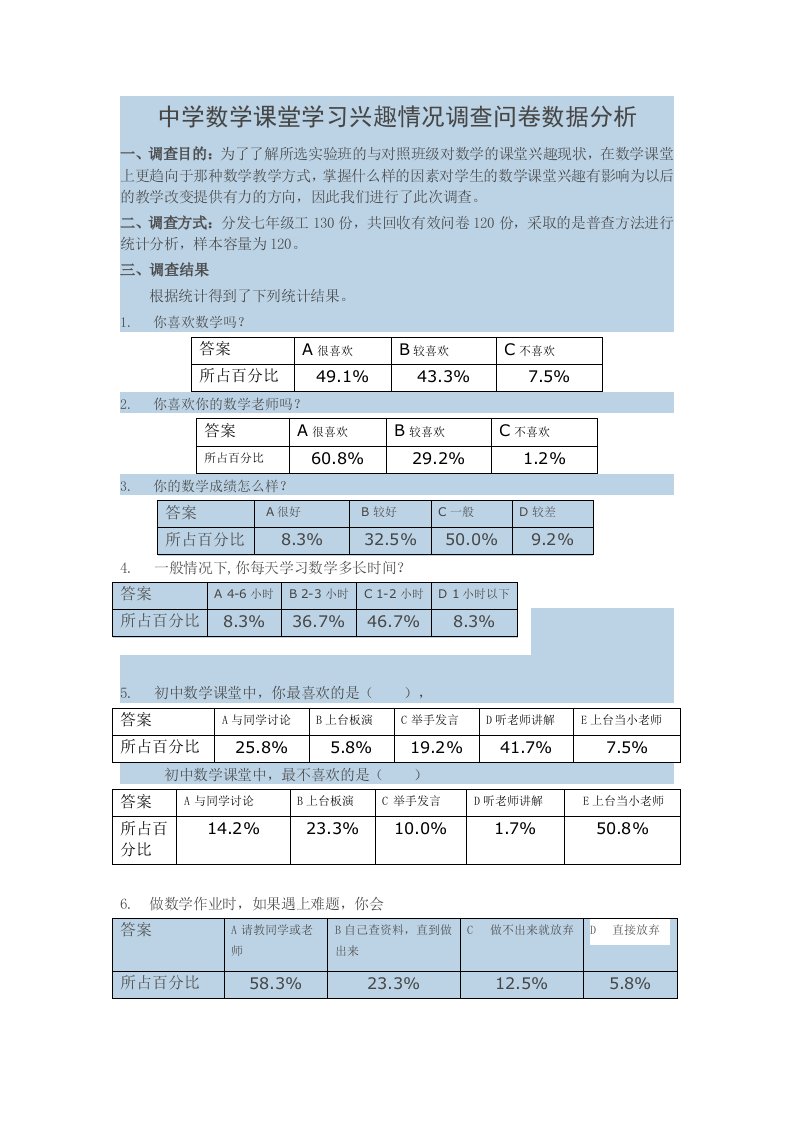 数学调查表