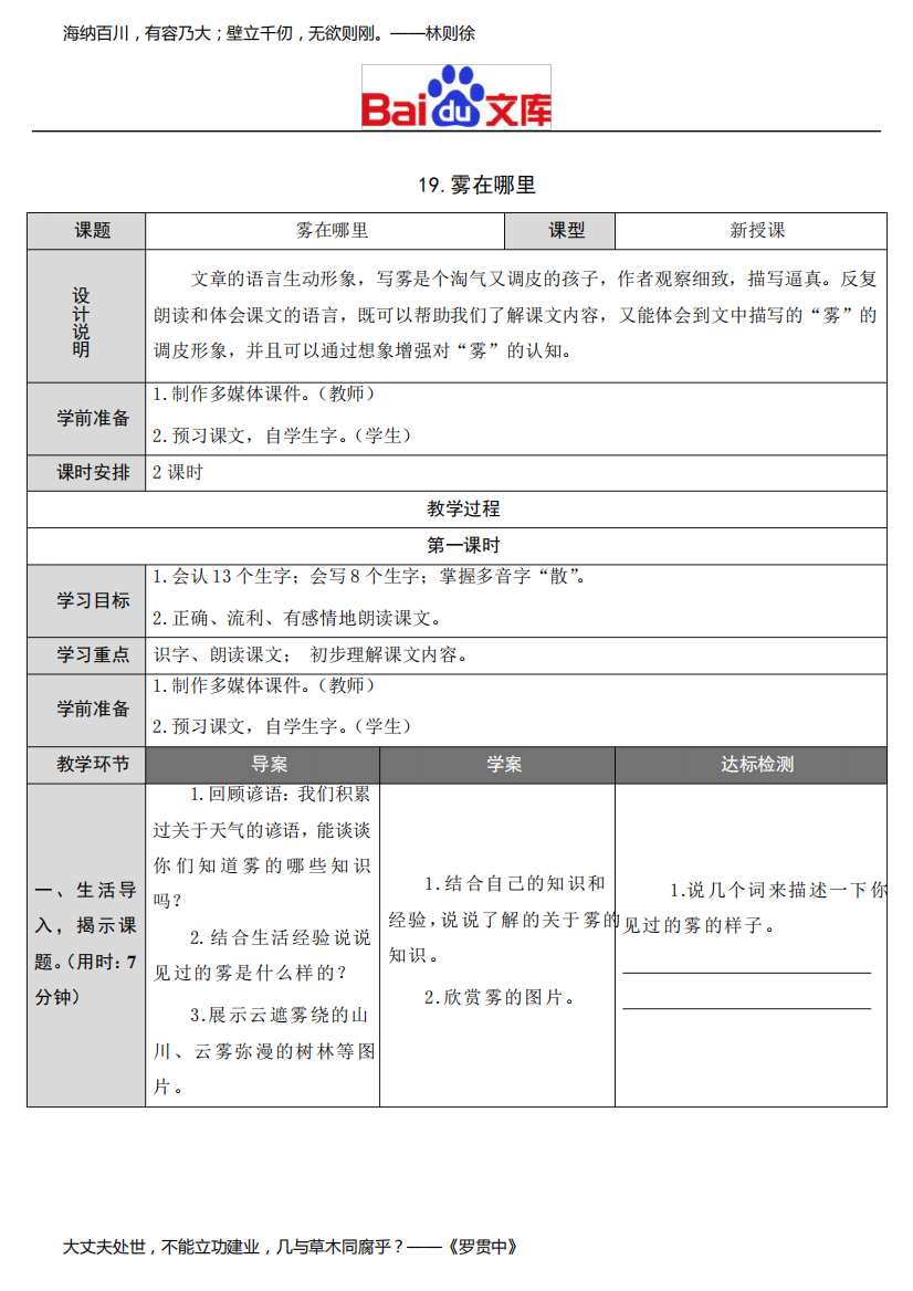 统编版二年级上册语文教学设计《雾在哪里》