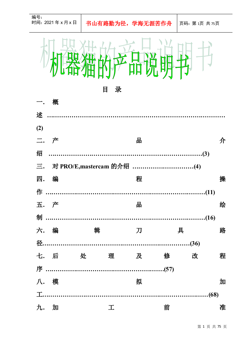 玩具产品说明书