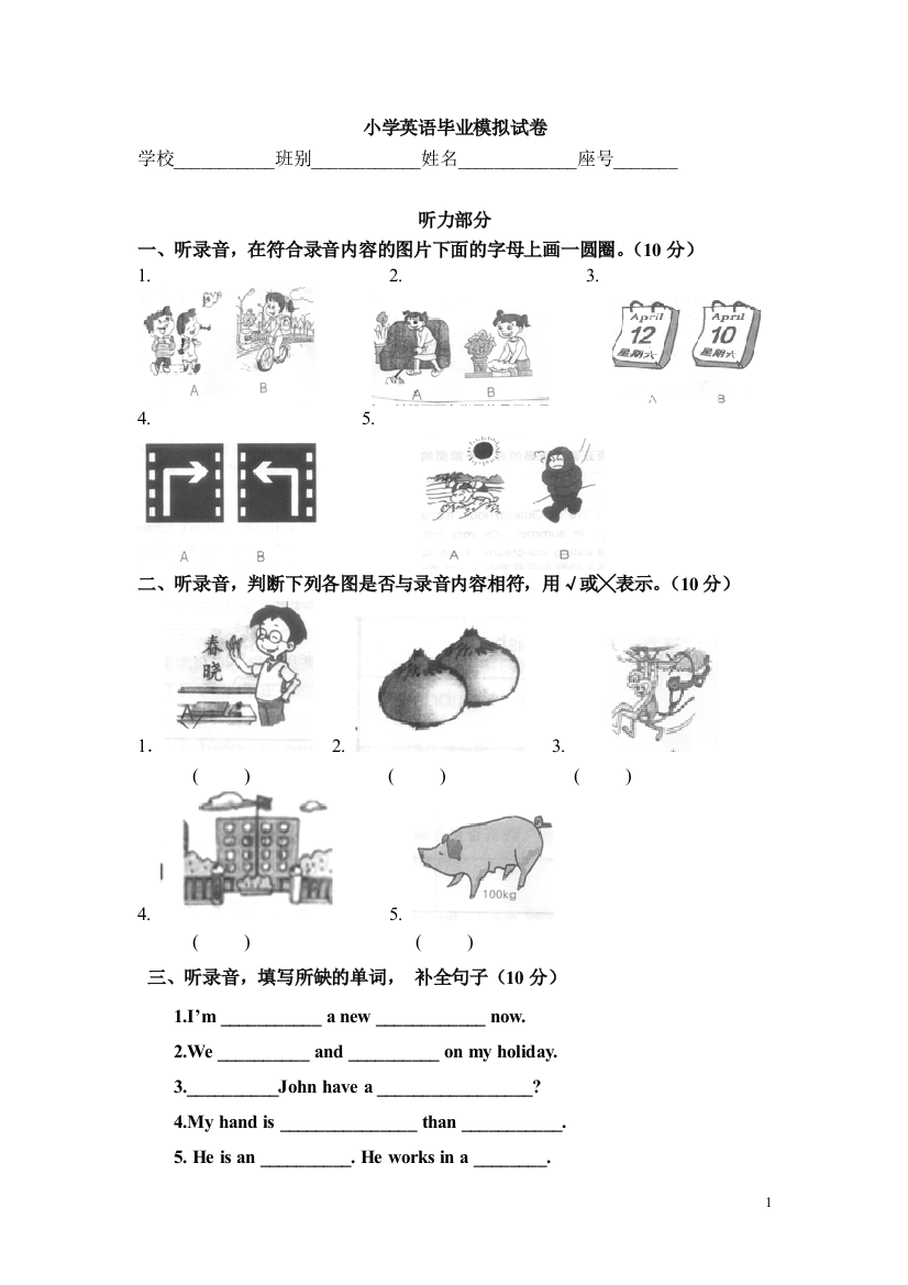 小学英语毕业模拟试卷