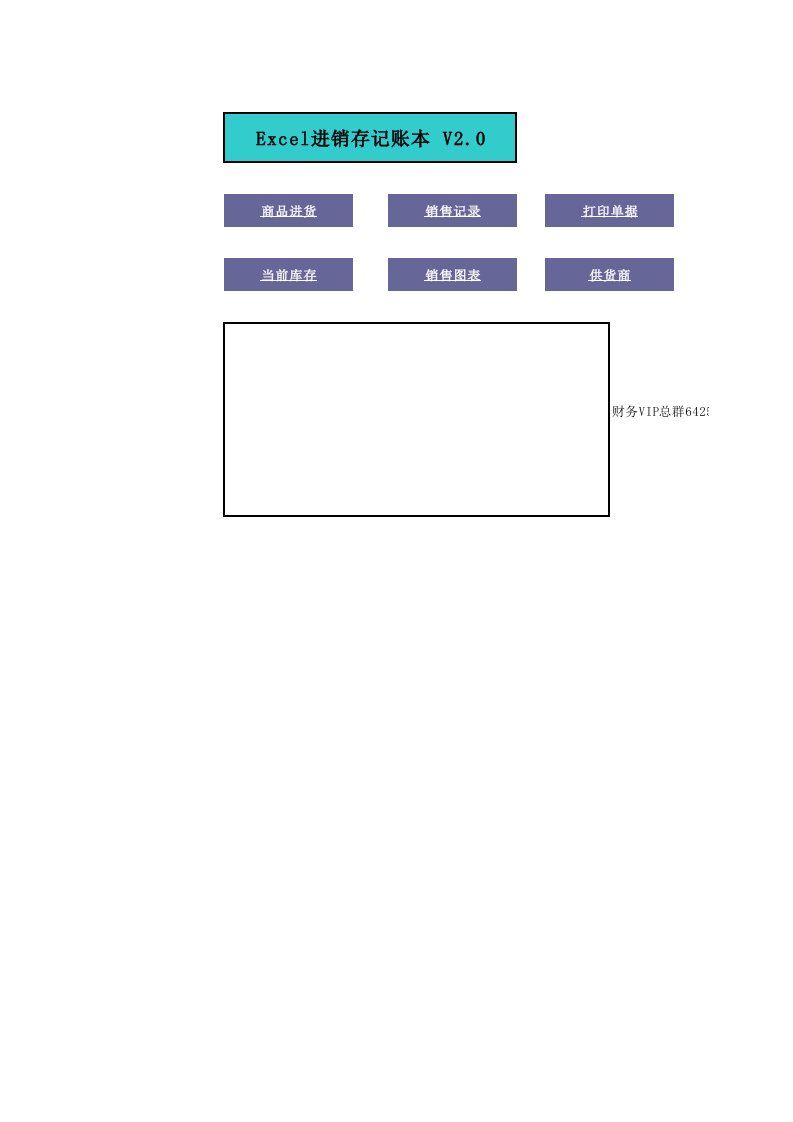 企业管理-EXCEL进销存账本_002