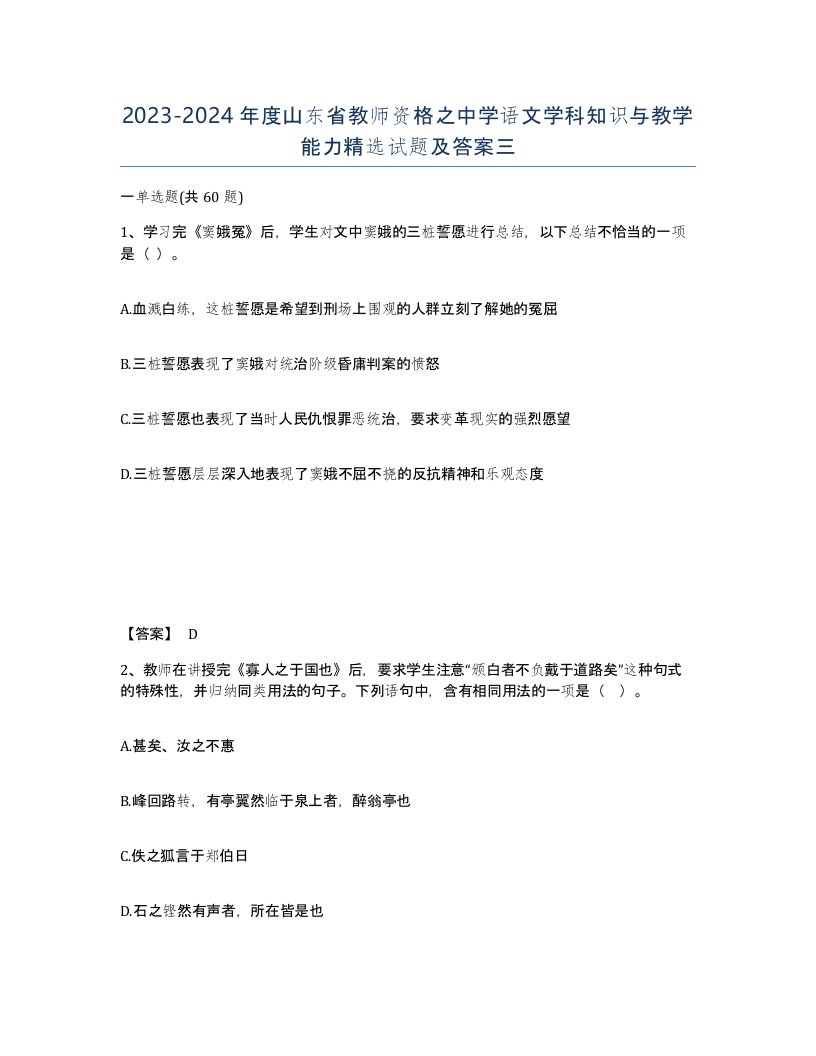 2023-2024年度山东省教师资格之中学语文学科知识与教学能力试题及答案三