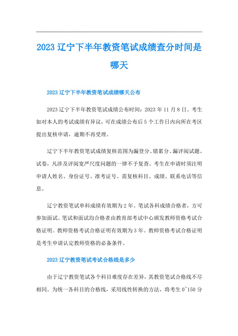 辽宁下半年教资笔试成绩查分时间是哪天