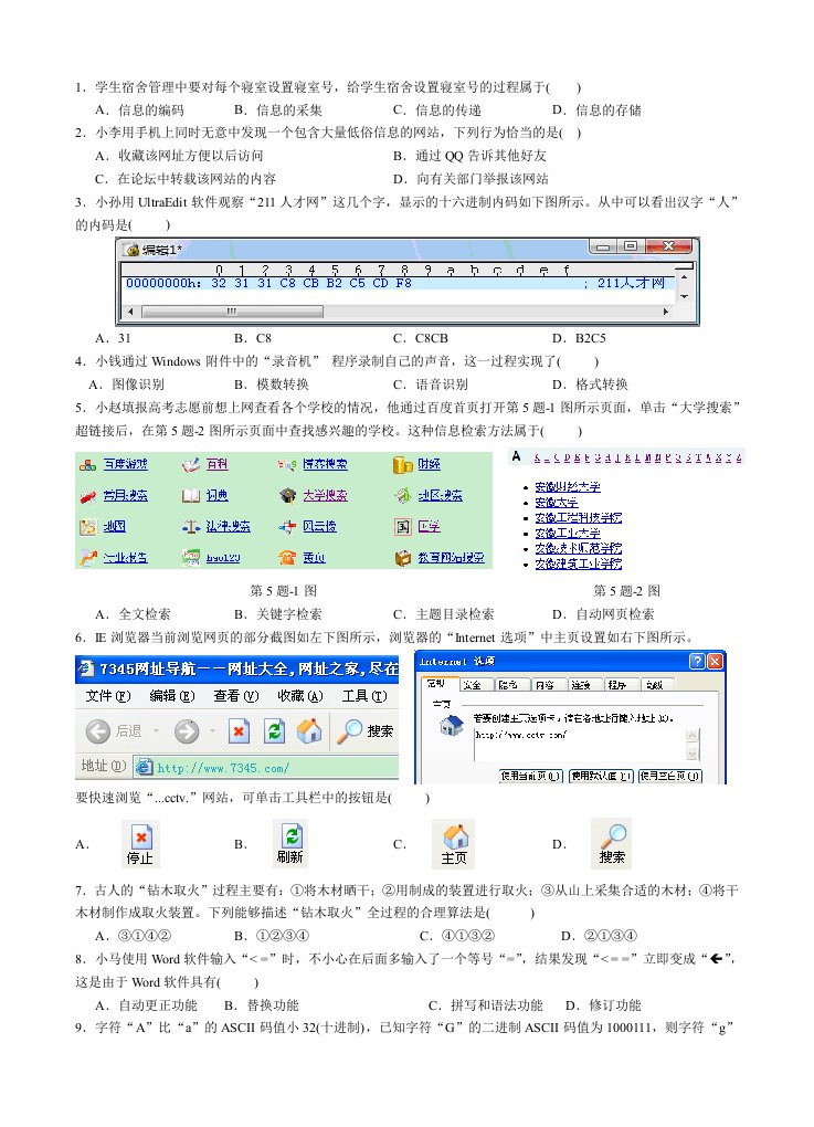 信息技术高考试卷多媒体及答案