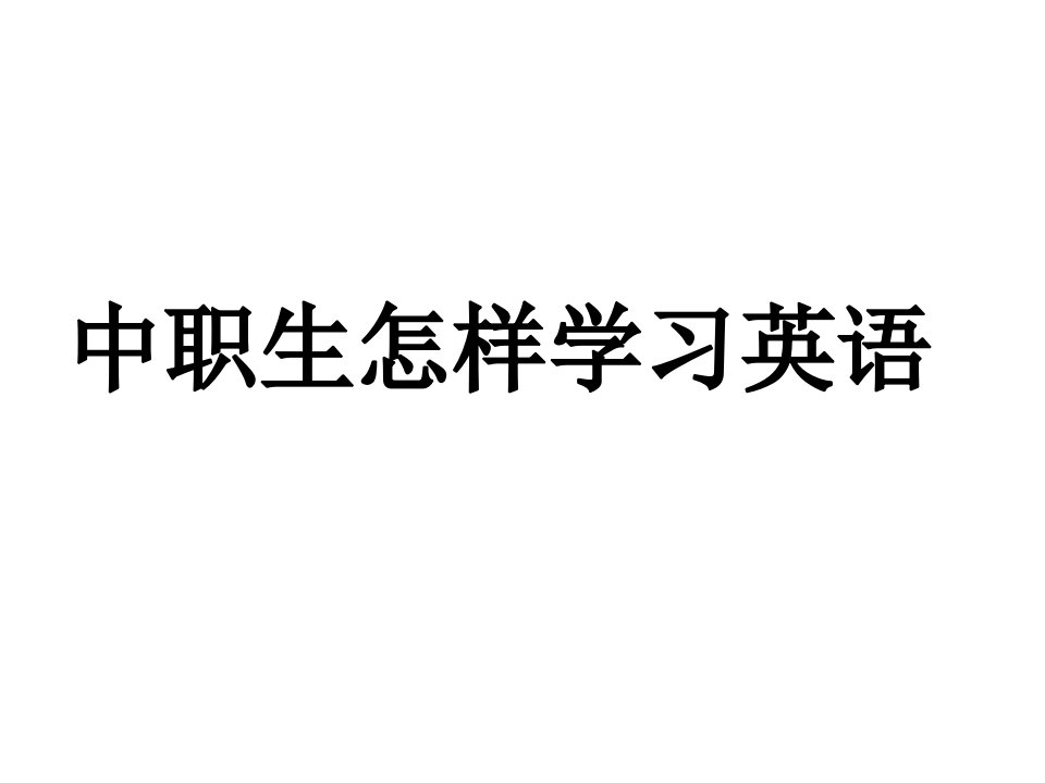 目标小学三年级英语上册第三单元测试题