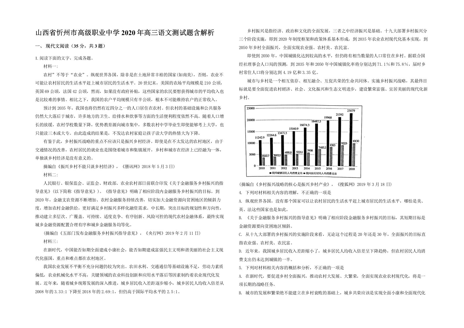 山西省忻州市高级职业中学2020年高三语文测试题含解析