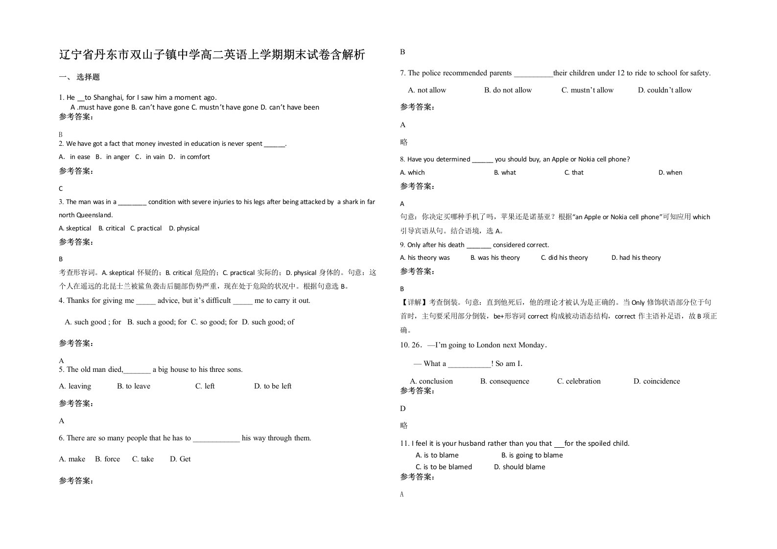 辽宁省丹东市双山子镇中学高二英语上学期期末试卷含解析