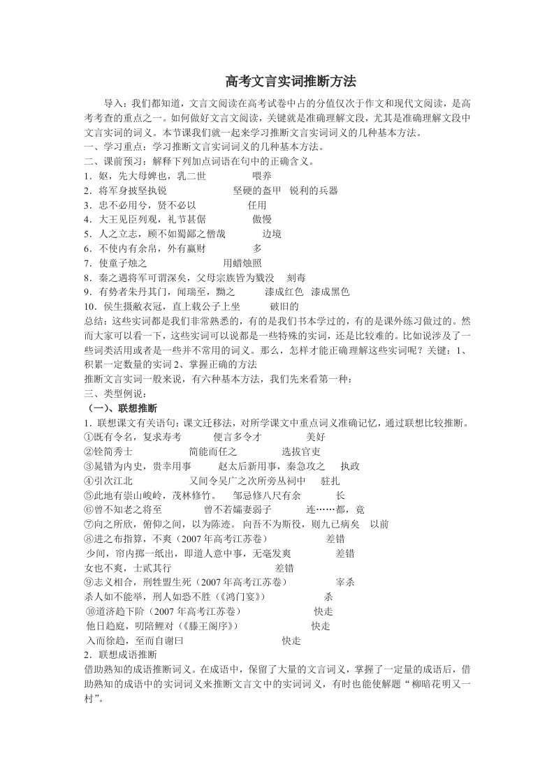 高考文言实词推断方法