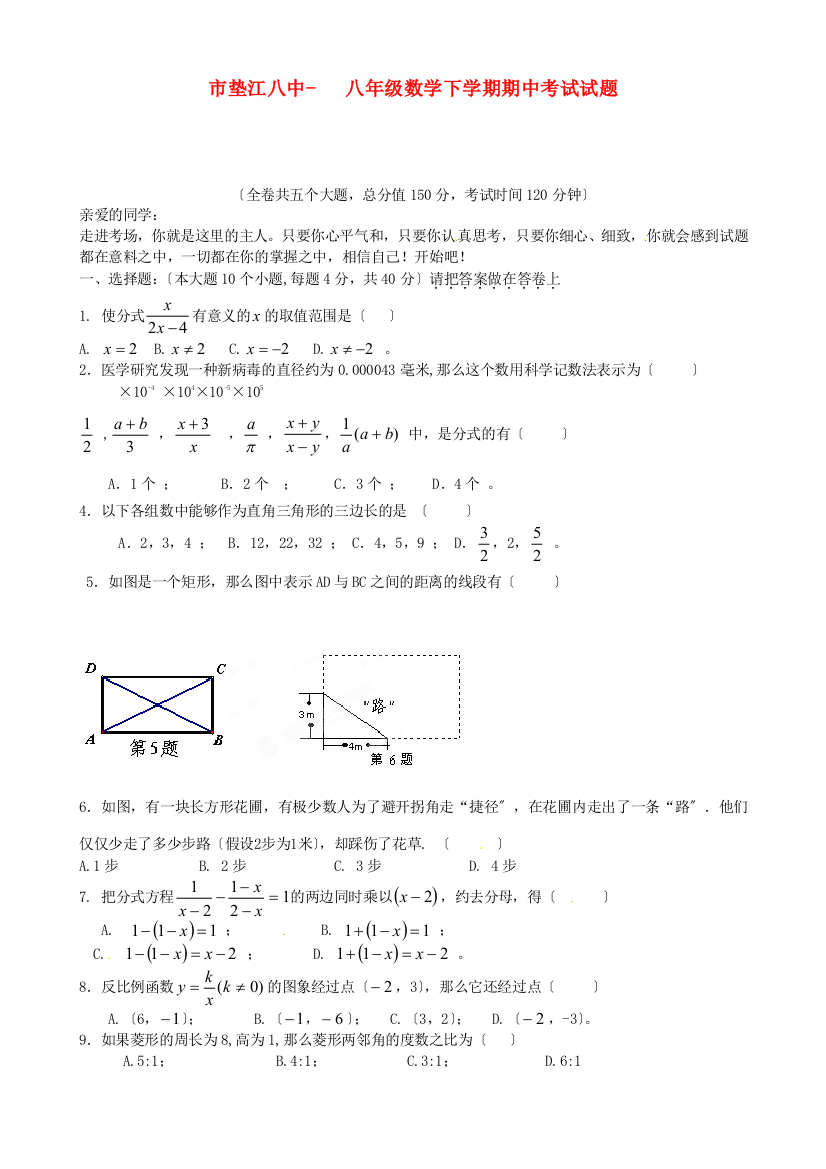 （整理版）垫江八中八年级数学下学期期中考试试题