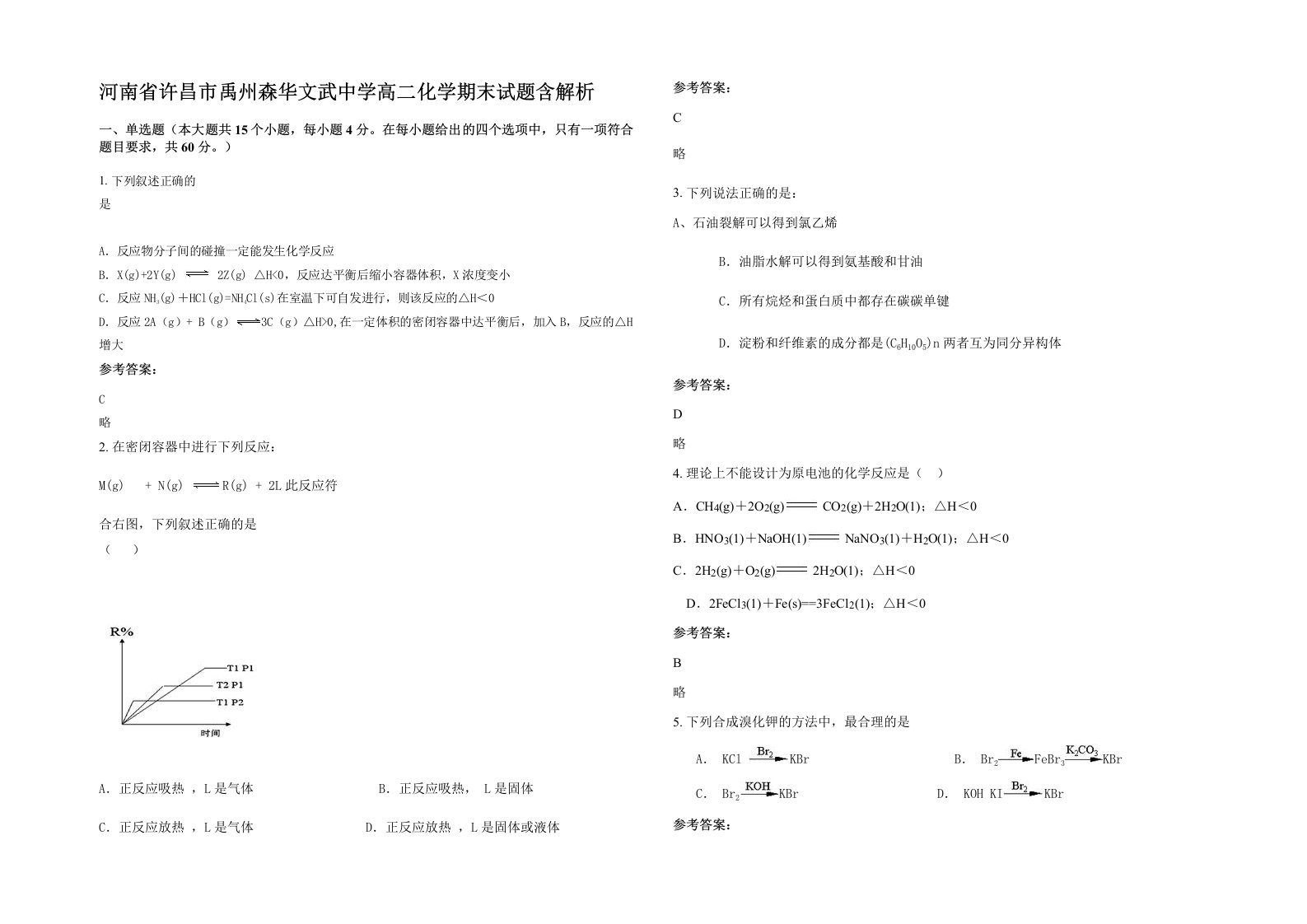 河南省许昌市禹州森华文武中学高二化学期末试题含解析