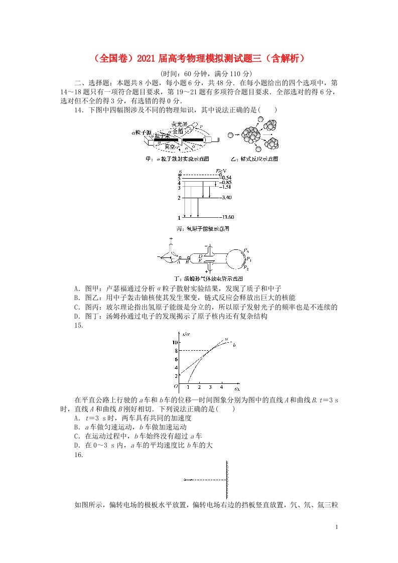 全国卷2021届高考物理模拟测试题三含解析