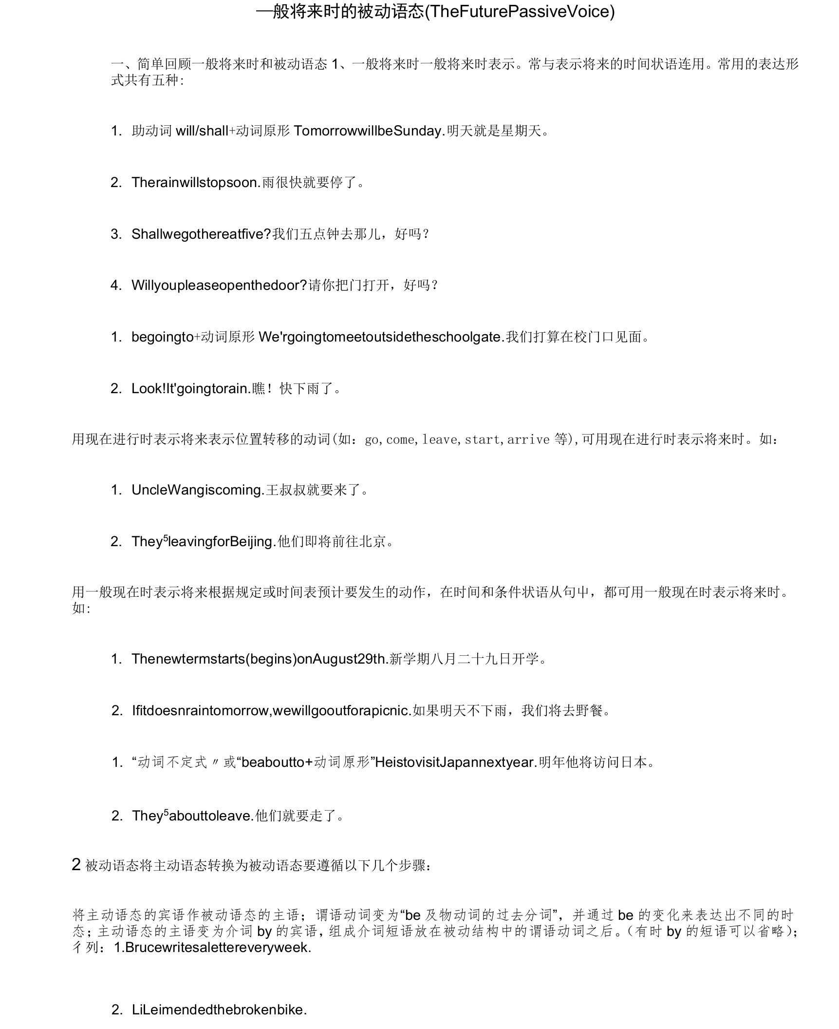 完整版一般将来时的被动语态