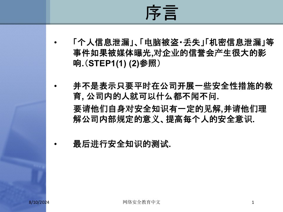 网络安全教育中文专题课件