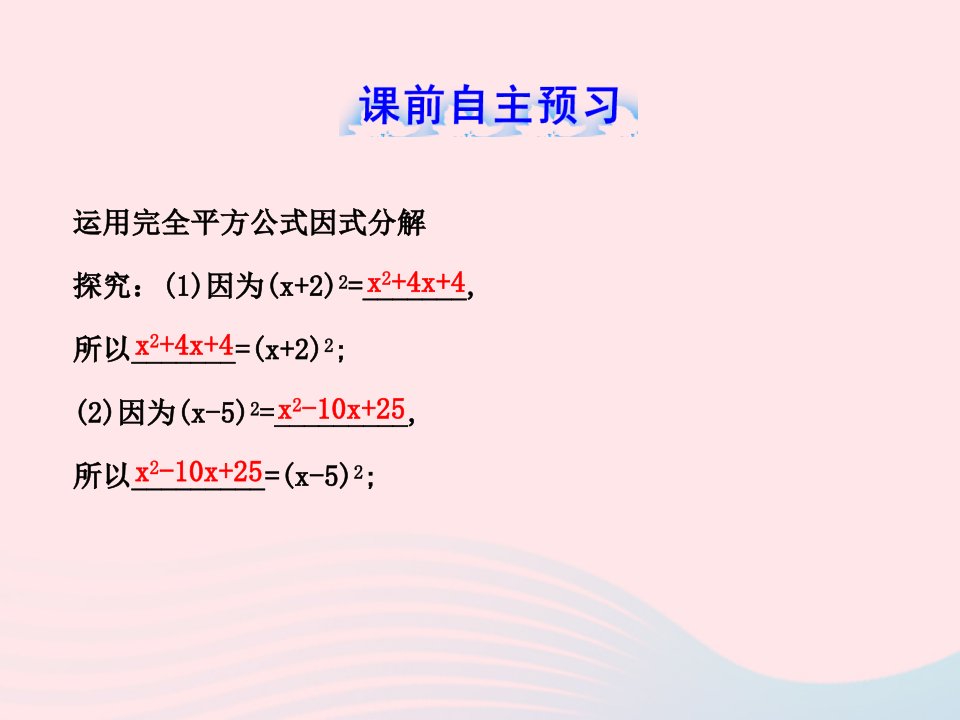 七年级数学下册第3章因式分解3.3公式法第2课时习题课件新版湘教版