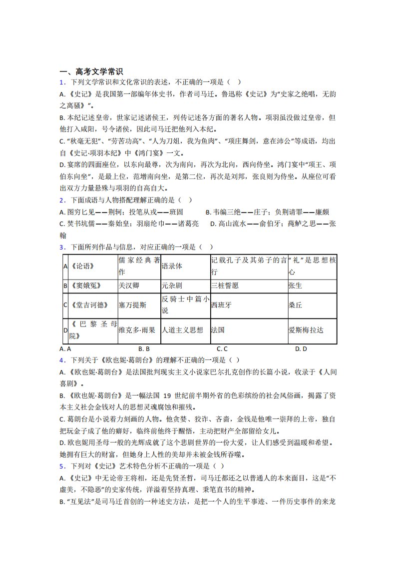 2024年高考新题型——语文高考文学常识专项练习及解析