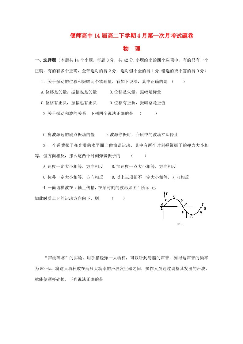 河南省偃师高中202X学年高二物理下学期第一次月考试题