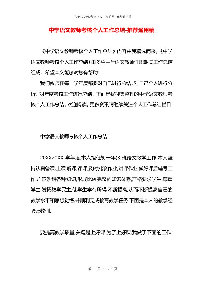 中学语文教师考核个人工作总结