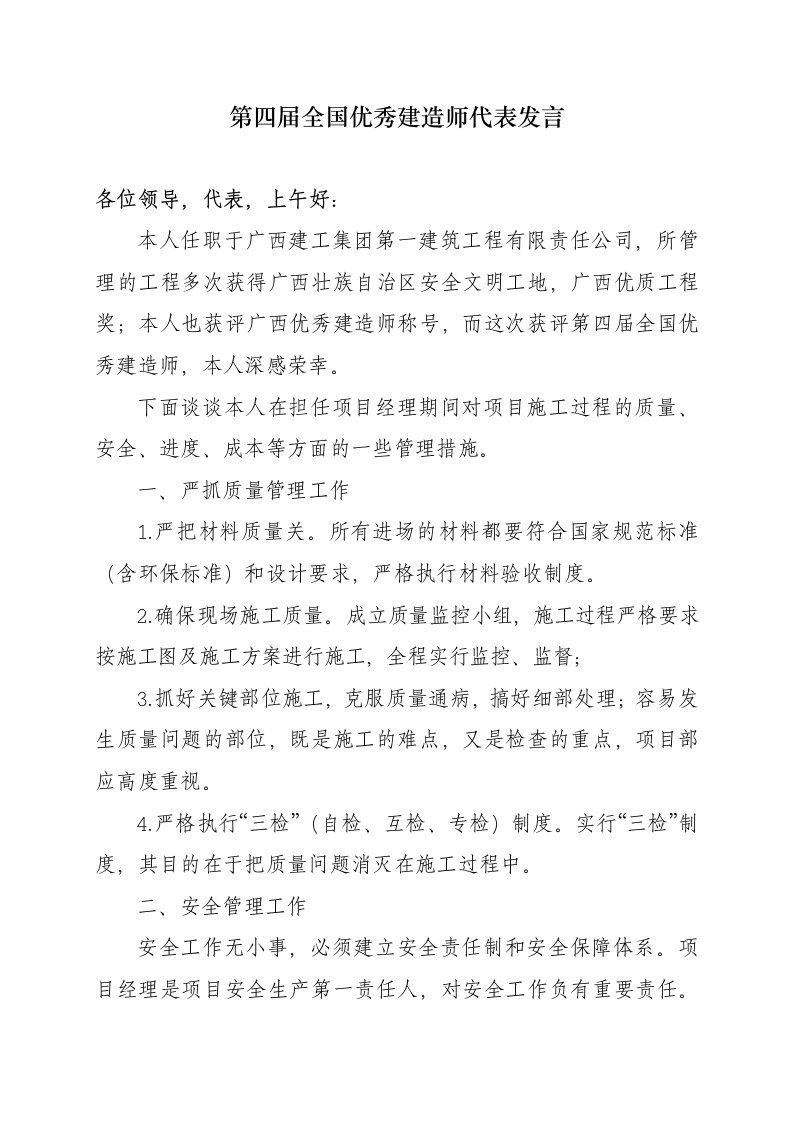 优秀建造师发言