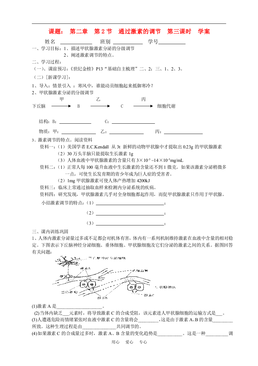 第二节第三课时学案