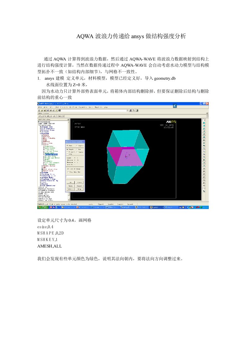 AQWA波浪力数据传递给ANSYS练习