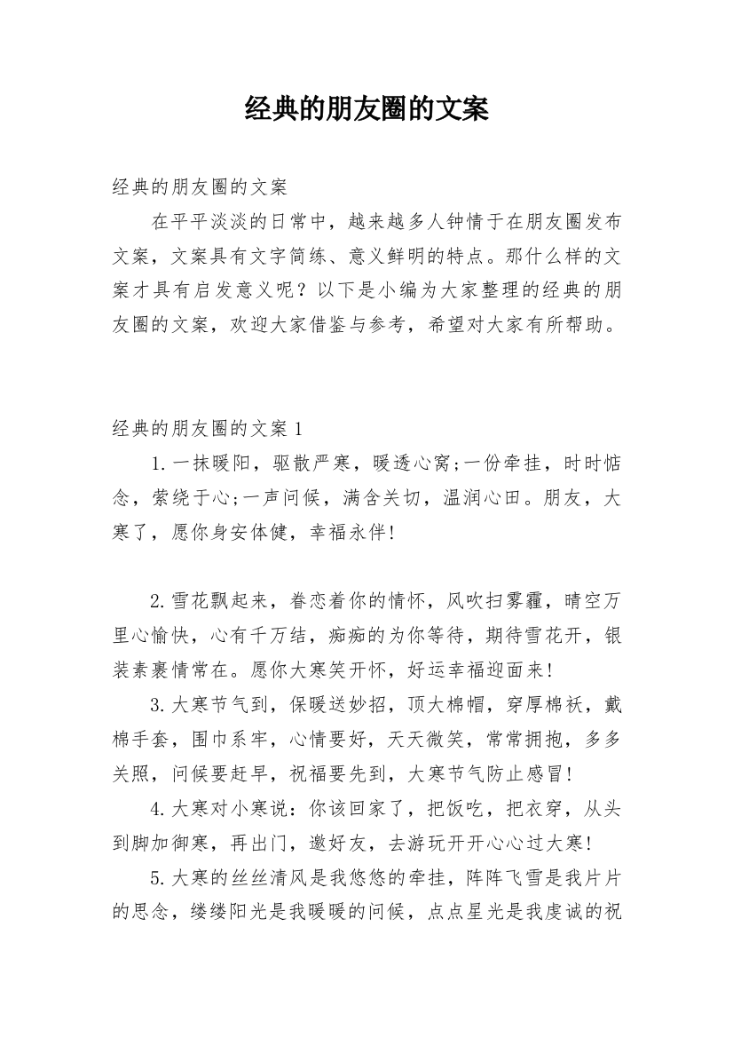 经典的朋友圈的文案