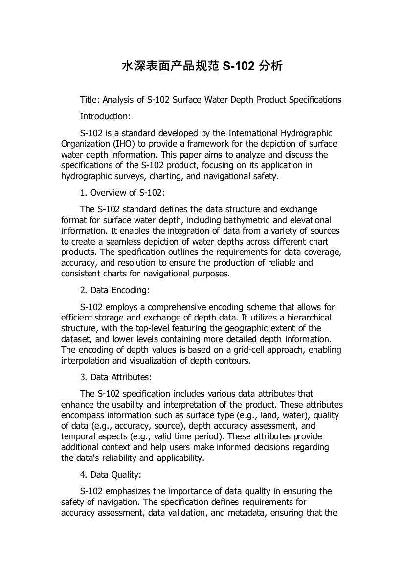 水深表面产品规范S-102分析