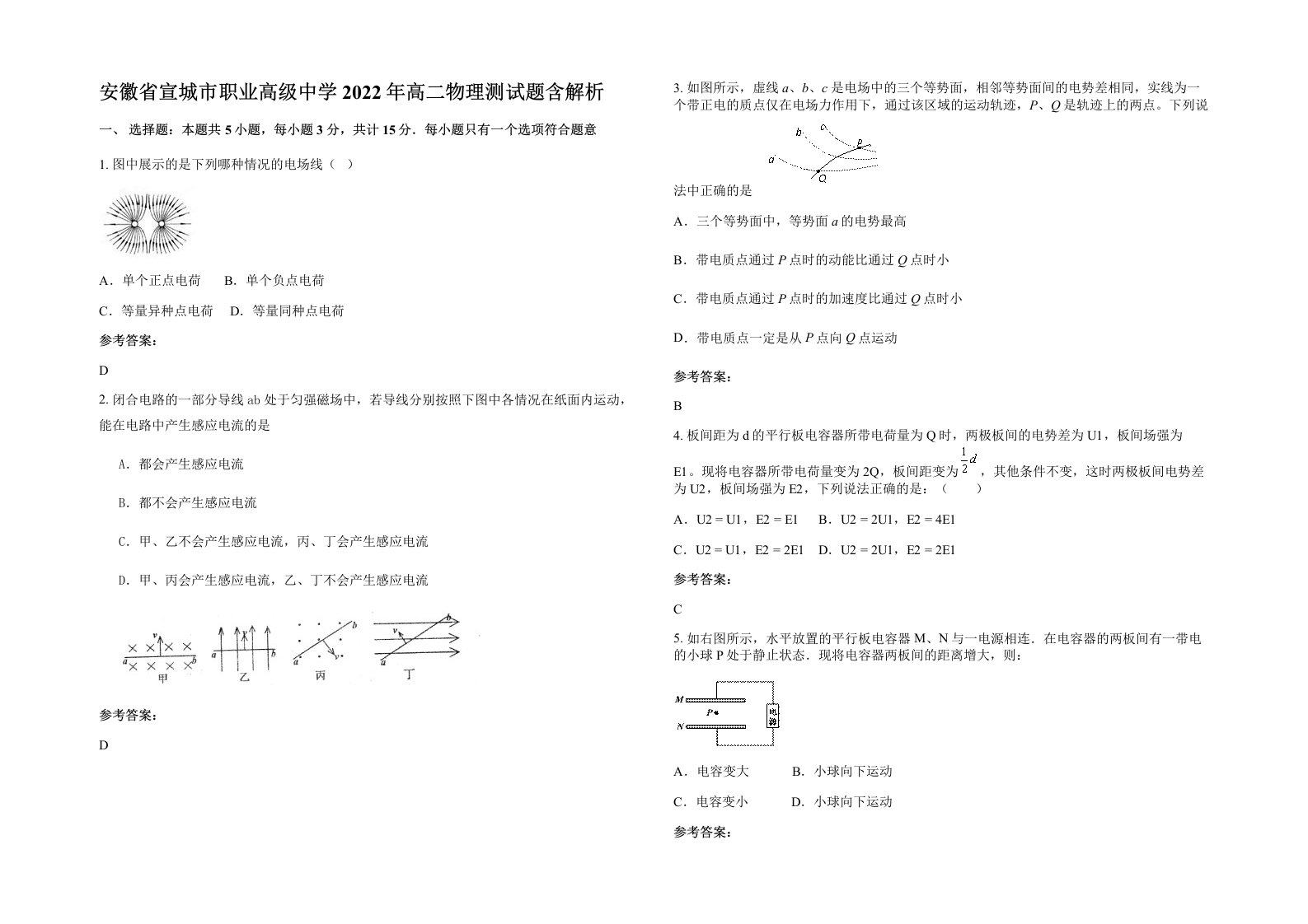 安徽省宣城市职业高级中学2022年高二物理测试题含解析